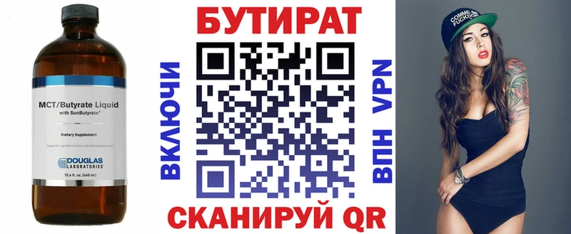 Бутират вода  мориарти клад  Енисейск 